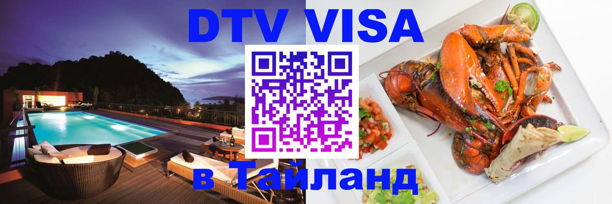 Цены на DTV визу в Таиланд — пакеты услуг, достаточно даже паспорта - 